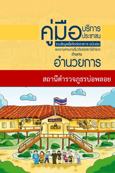 ใบปก อำนวย_page-0001